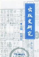 出版史研究-第六辑