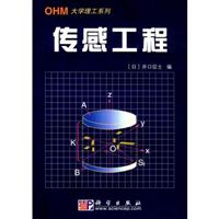 OHM工程 传感工程
