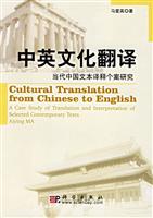 中英文化翻译——当代中国文本译释个案研究（英文版）