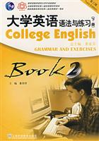 大学英语语法与练习(下册)(第3版)