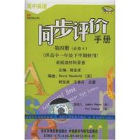高中英语同步评价手册(第四册)(磁带1盘)(供高中一年级下学期使用)(新标准)必修4