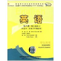 高中英语(第八册)学生用书(磁带4盘)(供高中二年级下学期使用)(新标准)选修8