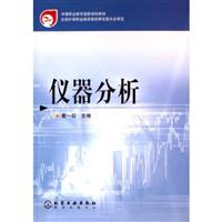 仪器分析(黄一石)