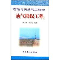 ——油气勘探工程