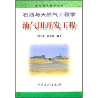 ——油气田开发工程