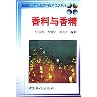 ——香料与香精