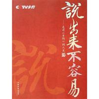 说出来不容易-走进《乡约》的人生