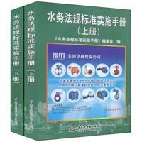 水务法规标准实施手册-(上.下册)