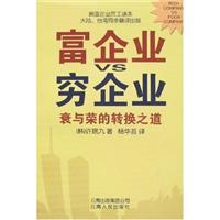 富企业VS穷企业