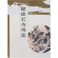 健康长寿攻法