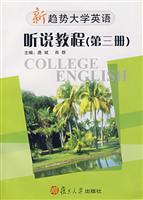 听说教程（第三册）