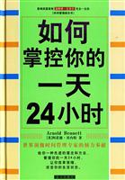 如何掌握你的一天24小时