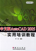 中文版AutoCAD2005实用培训教程1CD