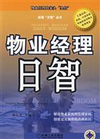 物业管理日智