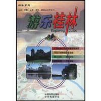 游乐桂林