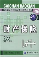 财产保险(第三版)