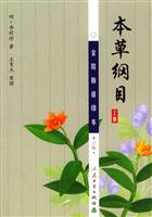 本草纲目：（金陵版排印本）(第2版)(上中下册)