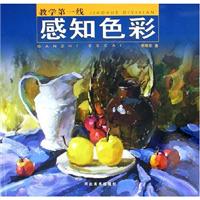 感知色彩-教学第一线
