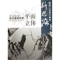 设计基础详解平面立体-郭振山谈美术高考新思路