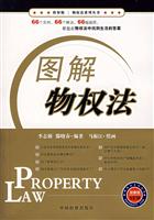 图解物权法-(检察版)
