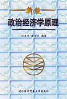 政治经济学原理：新版