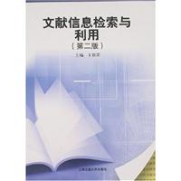 文献信息检索与利用 (第二版)