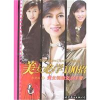 美女必学100招-美女制造完全手册