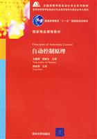 自动控制原理