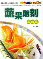 蔬菜雕刻基础篇