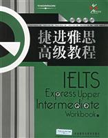 捷进雅思高级教程(强化训练)含CD光盘1张