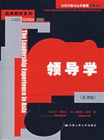 领导学(亚洲版)(公共行政与公共管理经典译丛·经典教材系列)