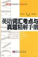 英语词汇考点与真题精解手册