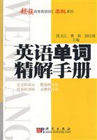 英语单词精解手册