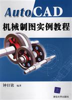 Auto CAD机械制图实例教程-(附光盘1张)