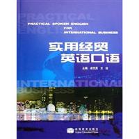实用经贸英语口语