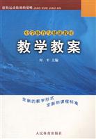 中学体育与健康教材：教学教案