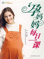 孕妈妈每日一课-孕妈妈必备枕边书