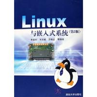 Linux与嵌入式系统（第二版）