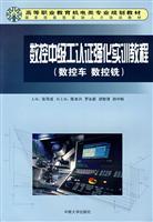 数控中级工认证强化实训教程
