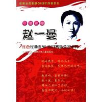 巾帼英雄赵一曼