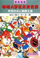 奇怪的点心娜娜王国