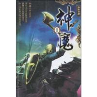 神.魔(1)