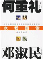 静物与风景:水粉画论