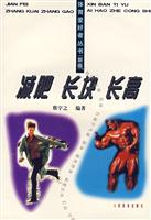 减肥 长块 长高