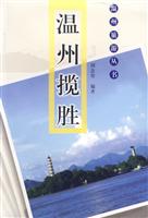 温州揽胜