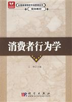 &消费者行为学(全国高等院校金融学系列规划教材)