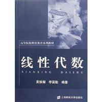 线性代数