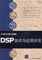 DSP技术与应用开发