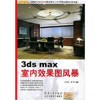 3dsmax室内效果图风暴(10CD)2215