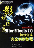 (KH)影视巨匠——AfterEffects.7.0特效合成完全实例教程